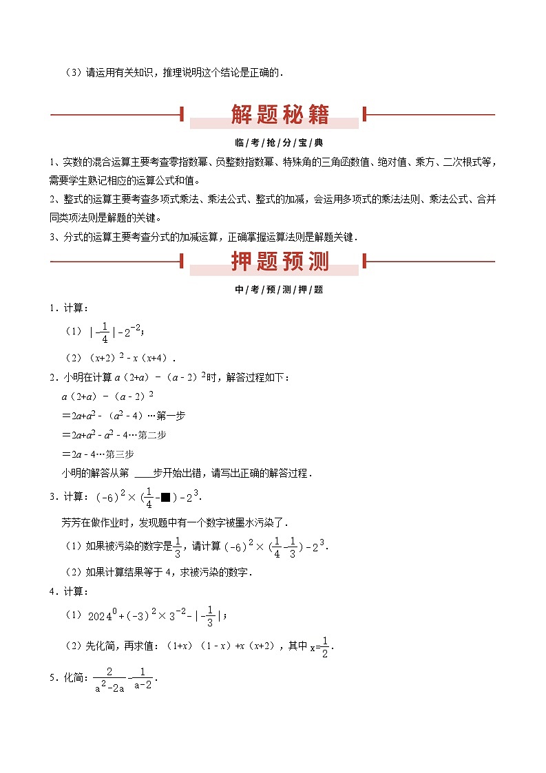 押浙江卷第17-19题（数式运算、解方程与不等式、统计综合）（原卷版）第2页