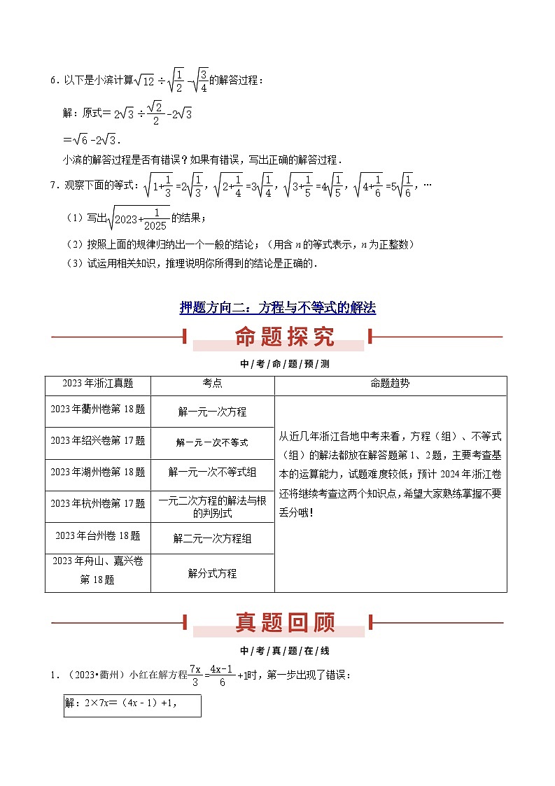 押浙江卷第17-19题（数式运算、解方程与不等式、统计综合）（原卷版）第3页