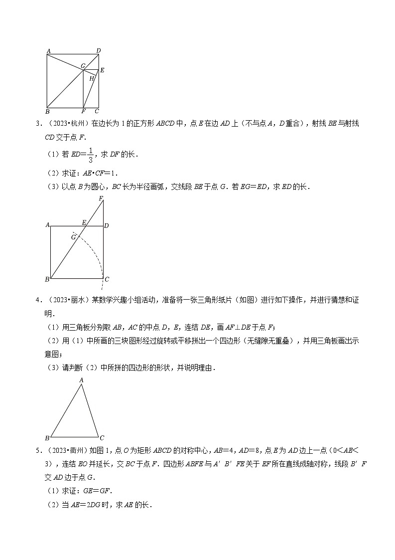 押浙江卷第22题（四边形综合）（原卷版）第2页