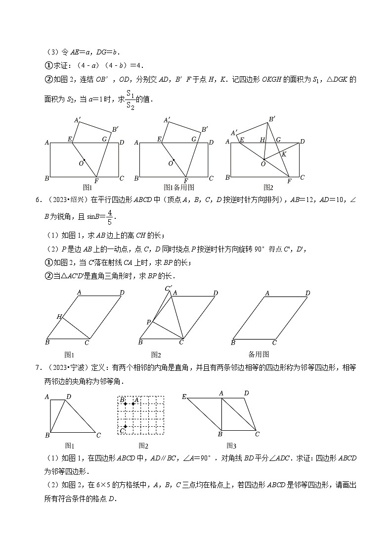 押浙江卷第22题（四边形综合）（原卷版）第3页