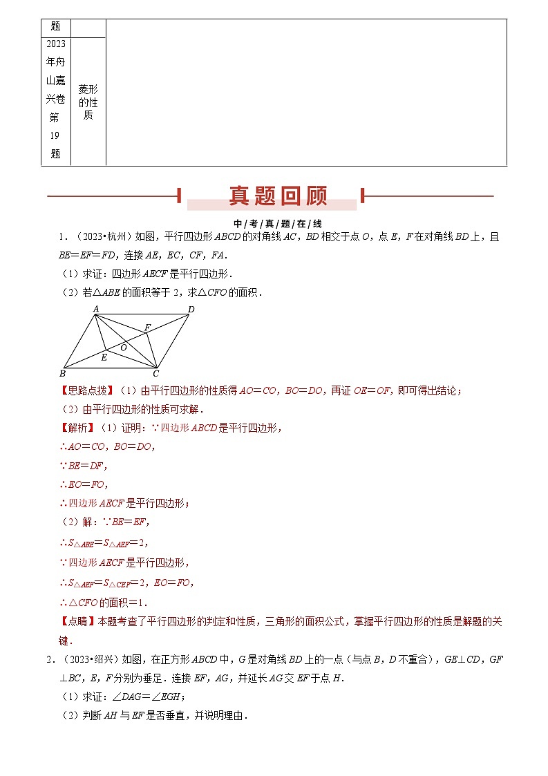 押浙江卷第22题（四边形综合）（解析版）第2页