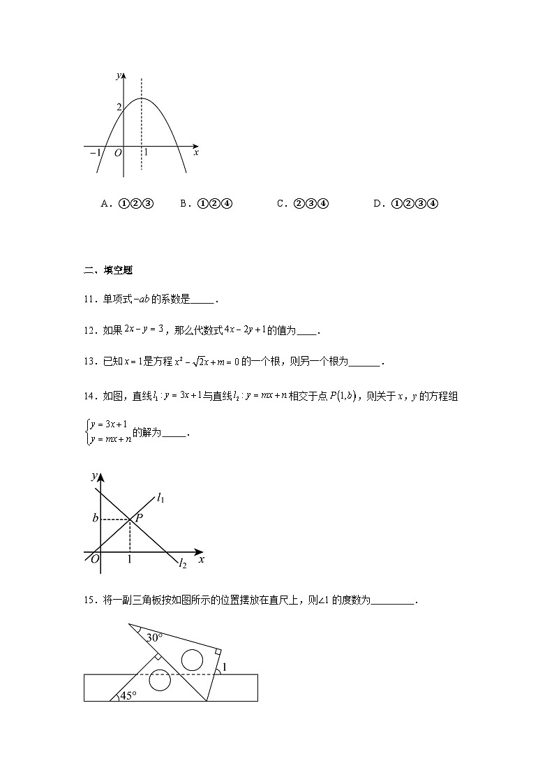 2024年广东省珠海市第四中学下学期中考一模数学试题第3页