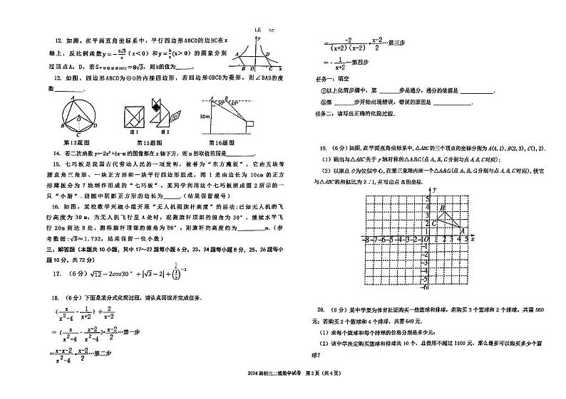宁夏回族自治区银川外国语实验学校2024年九年级中考二模数学试卷02