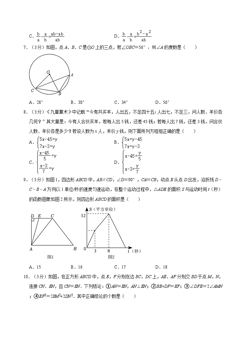 2024年广东省东莞市星晨中学中考数学一模试卷02