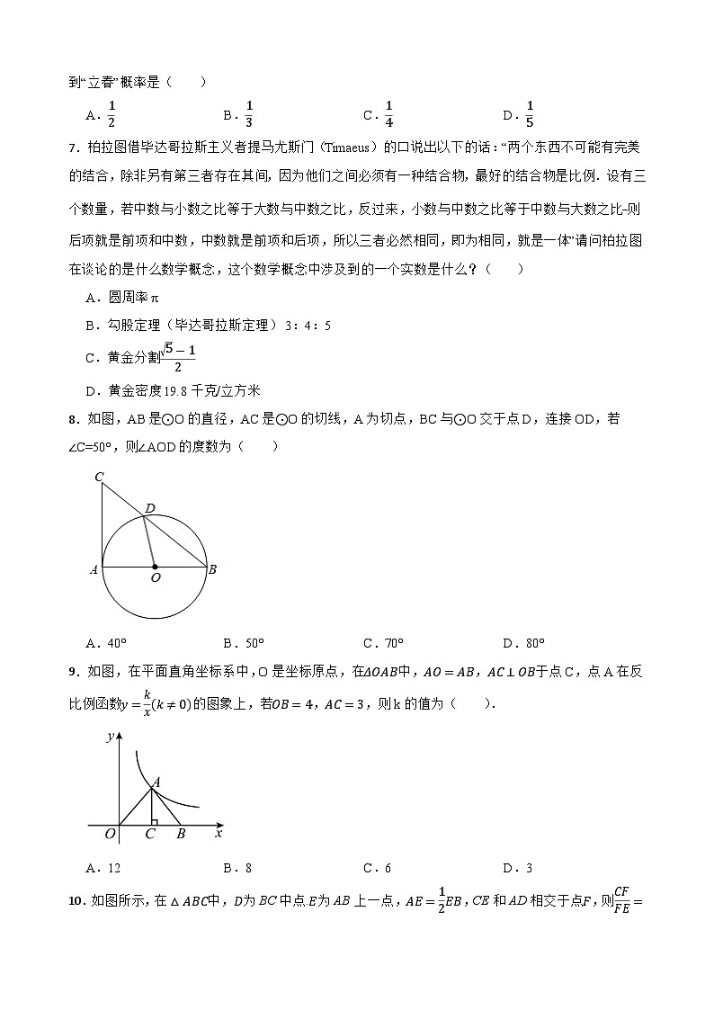 2024年广东省中考数学全真模拟试卷(一)02