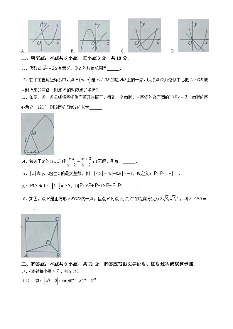 2024年山东省菏泽市成武县中考三模数学试题(无答案)03