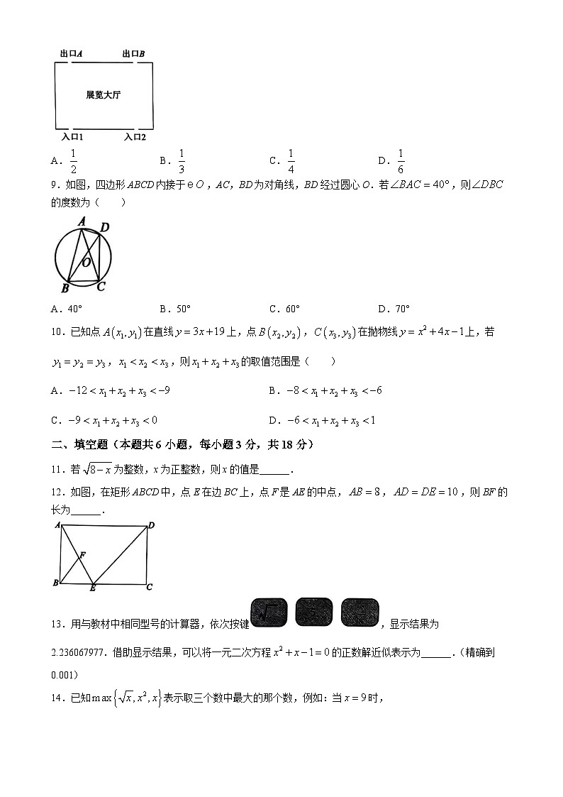 2024年山东省枣庄市薛城区九年级中考三模数学试题(无答案)03