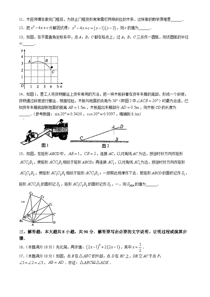 2024年山东省淄博市沂源县中考二模数学试题03