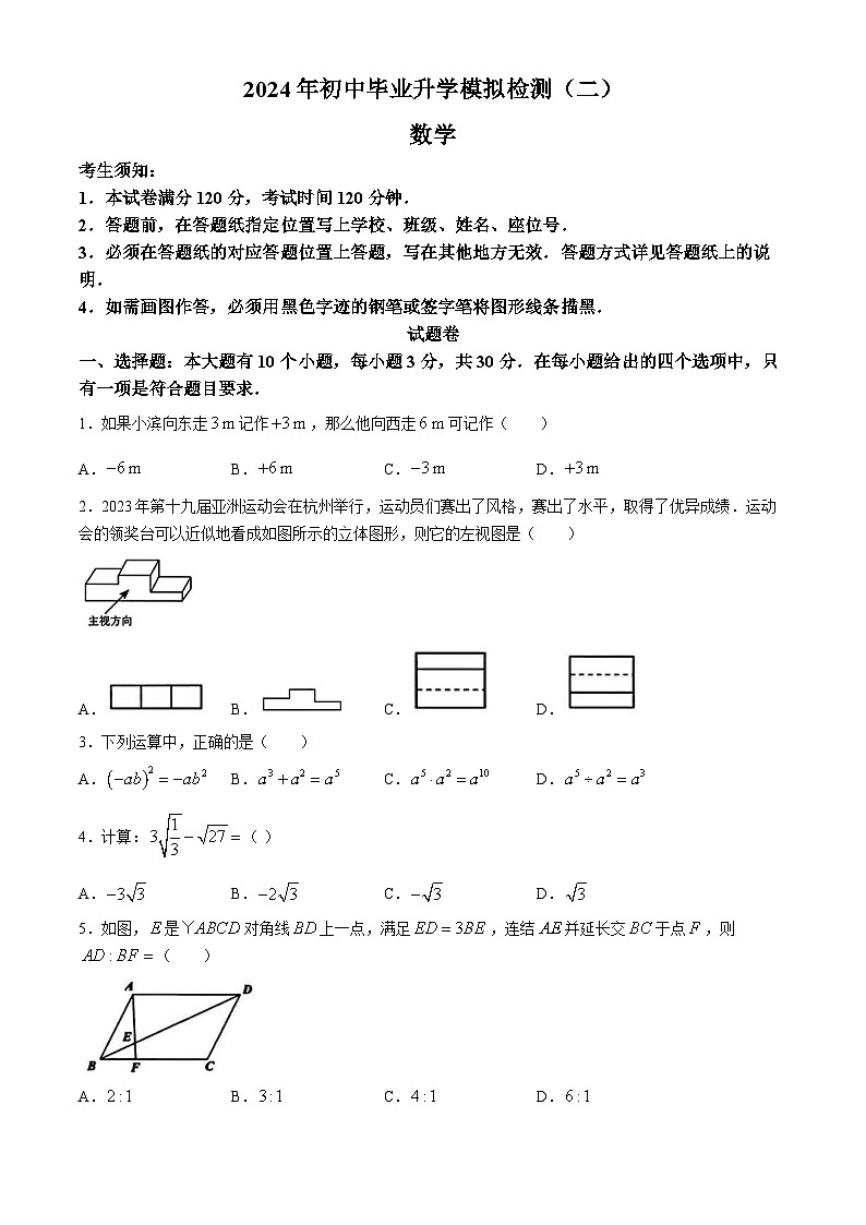 2024年浙江省杭州市滨江区中考二模数学试题01