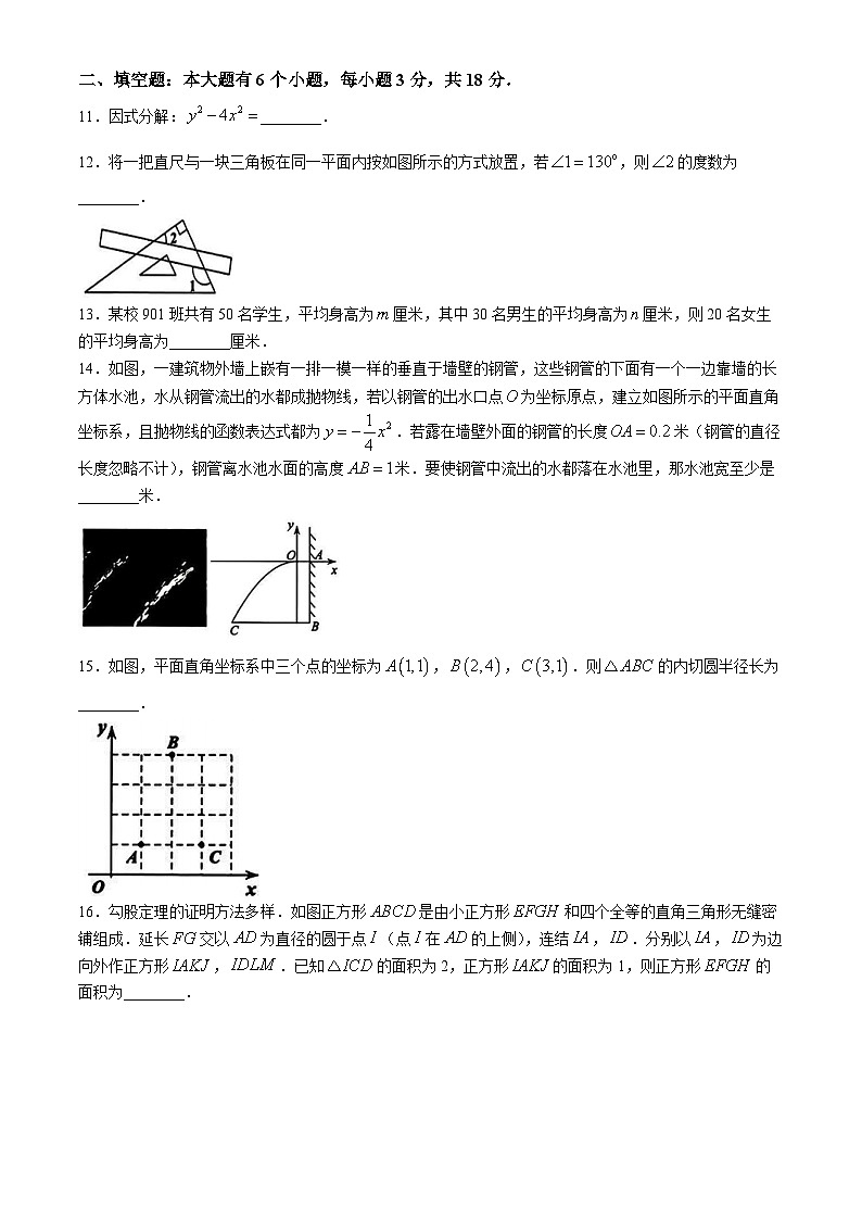 2024年浙江省杭州市滨江区中考二模数学试题03