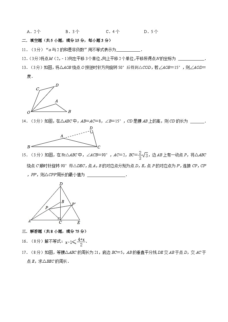 广东省惠州仲恺高新区惠环德园学校2023-2024学年八年级下学期期中数学试卷03