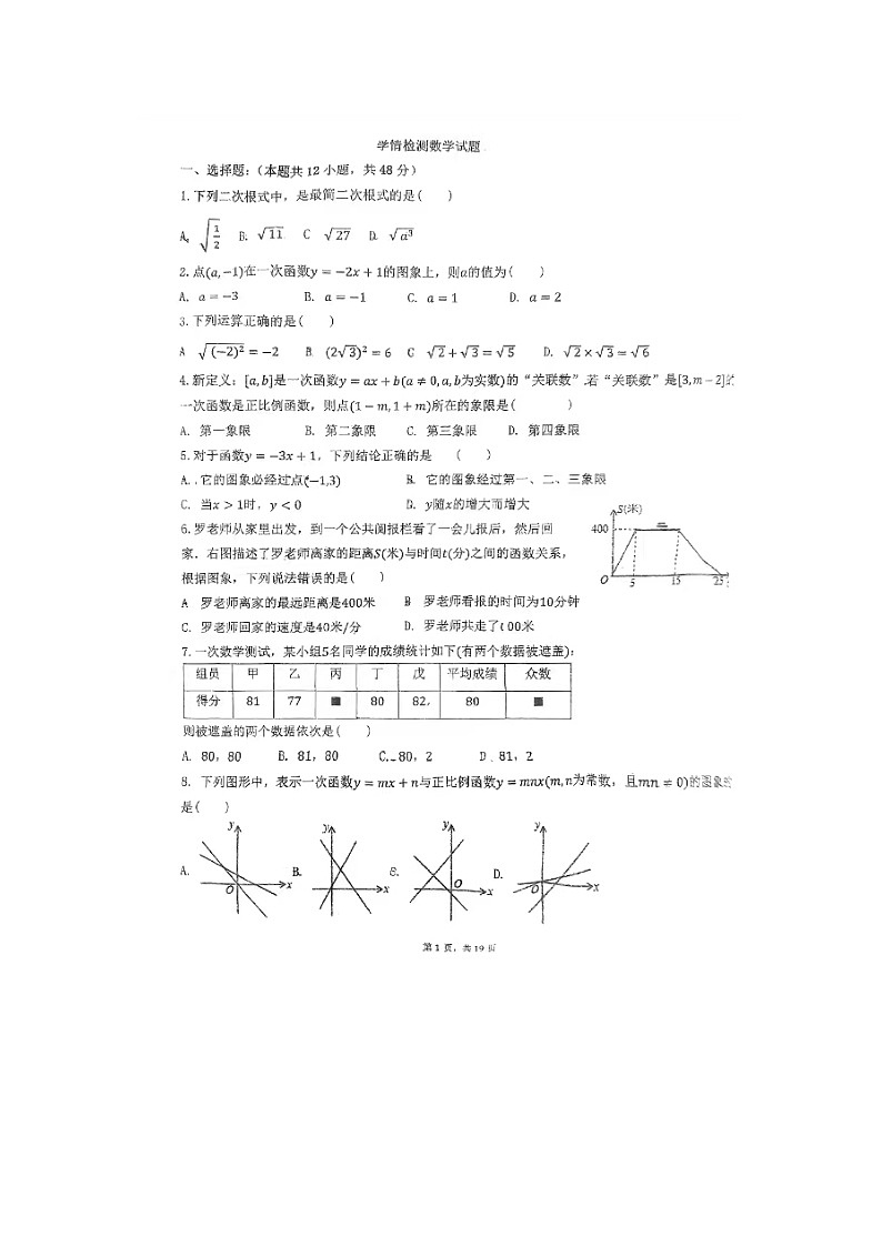 山东省宁津县时集中学中学2023-2024学年下学期八年级第二次月考数学试题第1页