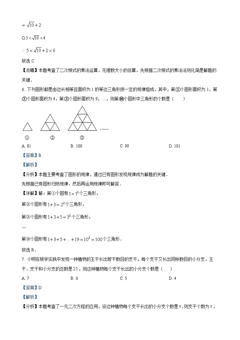 2024年重庆市中考数学模拟预测卷（四）（学生版+教师版）03