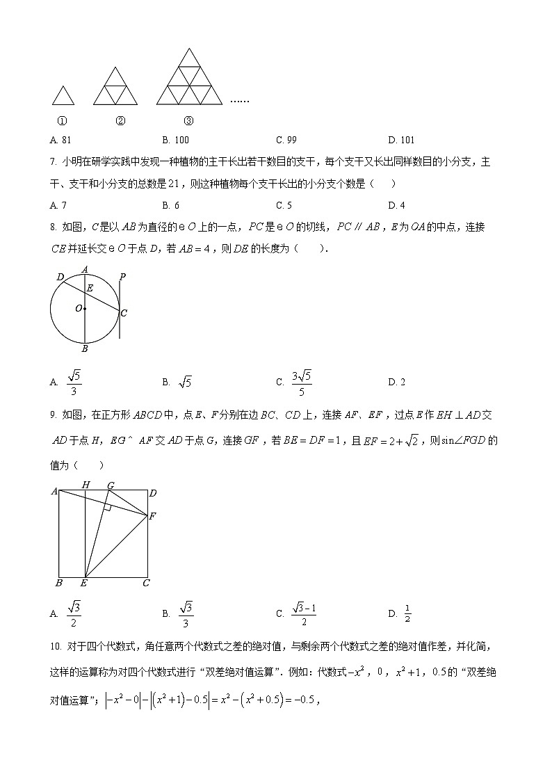 2024年重庆市中考数学模拟预测卷（四）（学生版+教师版）02