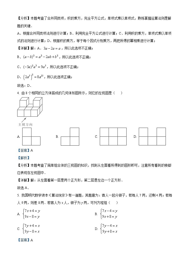 2024年山东省威海市中考三模试数学试题（学生版+教师版）02