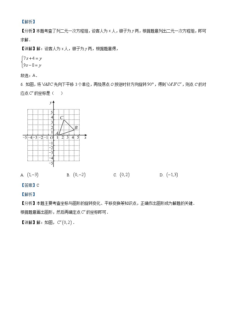 2024年山东省威海市中考三模试数学试题（学生版+教师版）03