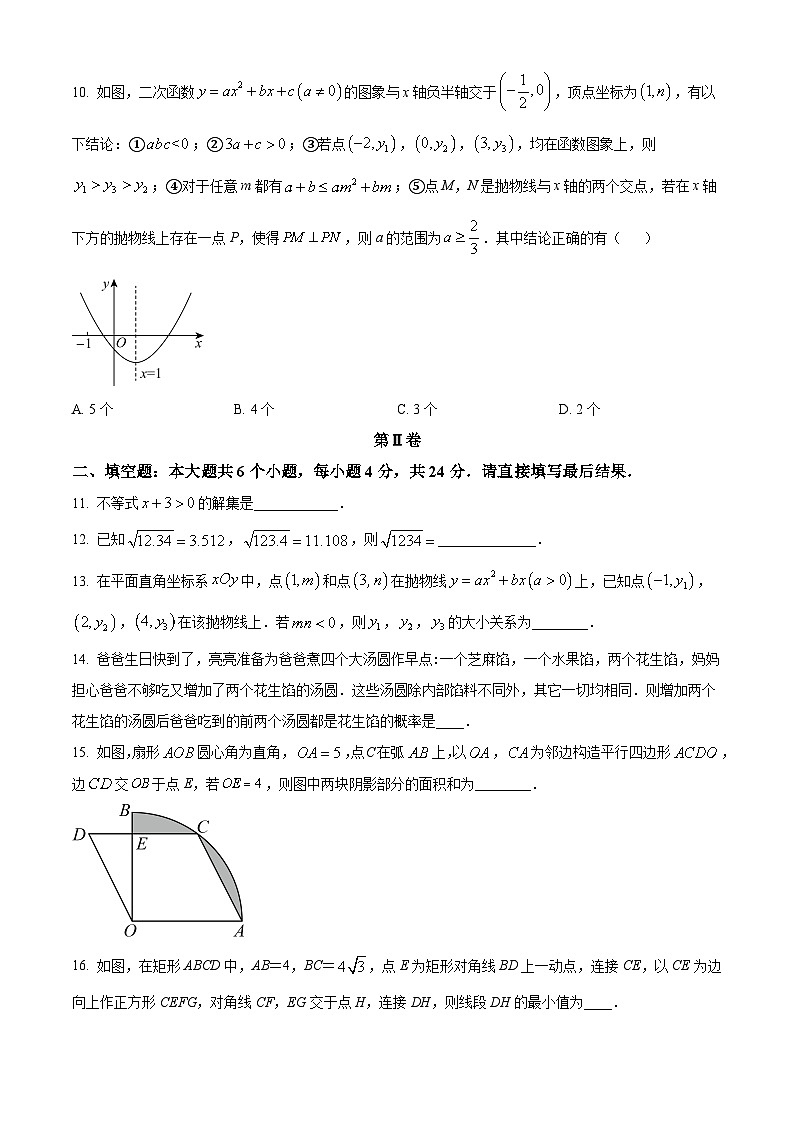 2024年山东省威海市中考三模试数学试题（学生版+教师版）03