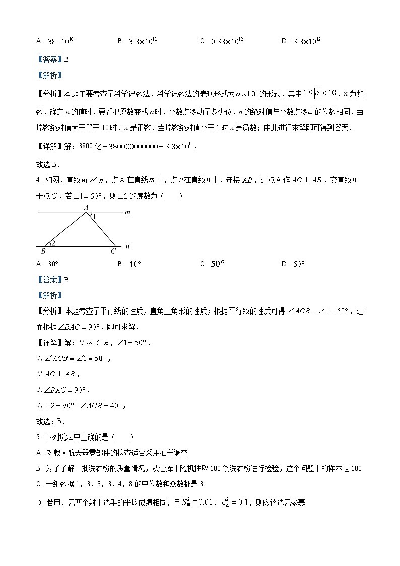 2024年江苏省宿迁市沭阳如东实验学校九年级数学中考二模试题（教师版）第2页