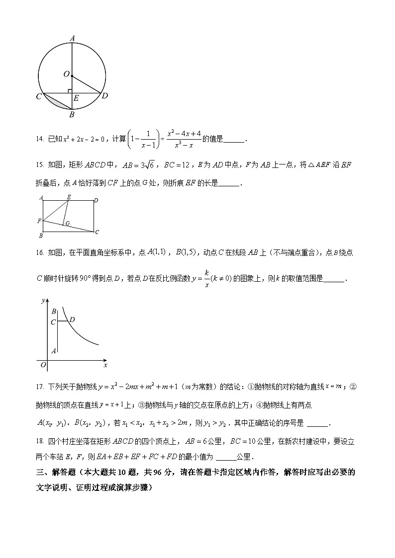 2024年江苏省宿迁市沭阳如东实验学校九年级数学中考二模试题（学生版）第3页