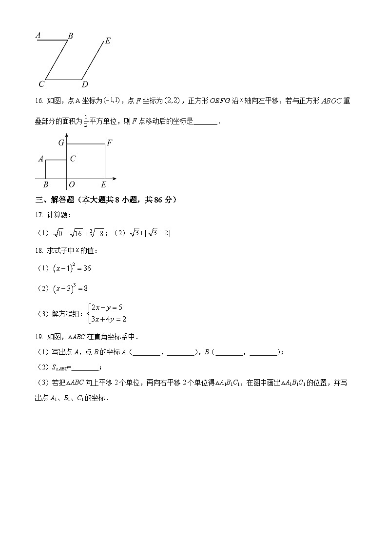 福建省南平市浦城县2023-2024学年七年级下学期期中数学试题（学生版）第3页