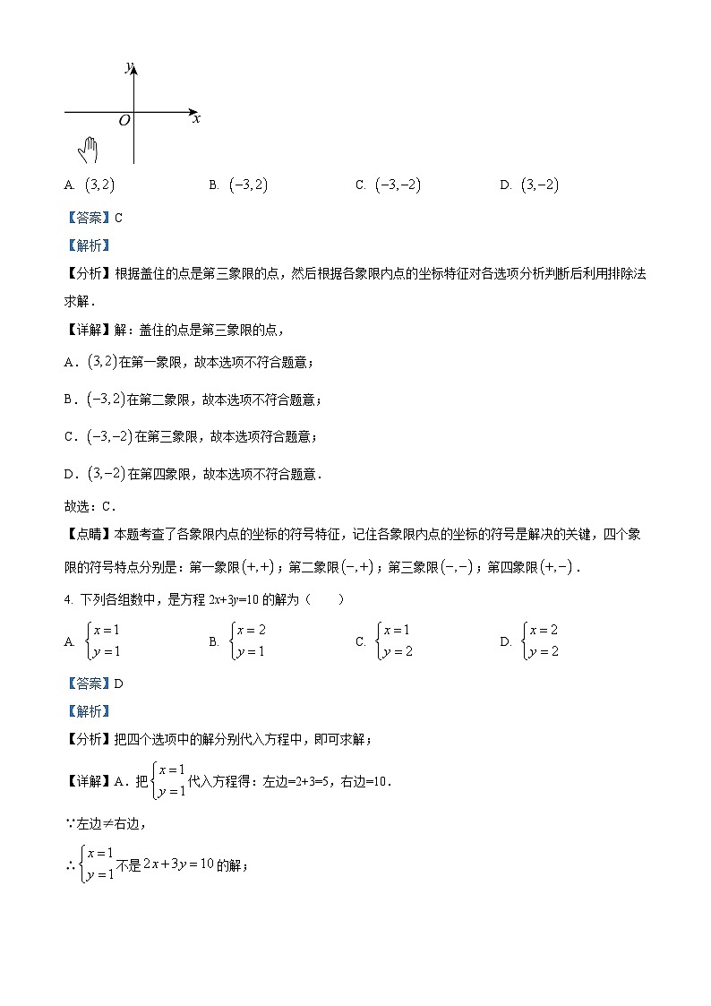 福建省南平市浦城县2023-2024学年七年级下学期期中数学试题（教师版）第2页
