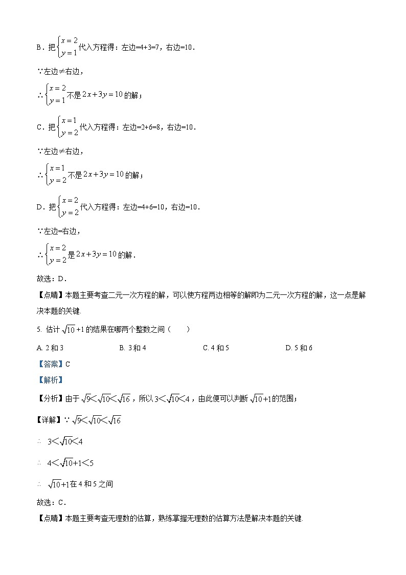 福建省南平市浦城县2023-2024学年七年级下学期期中数学试题（教师版）第3页
