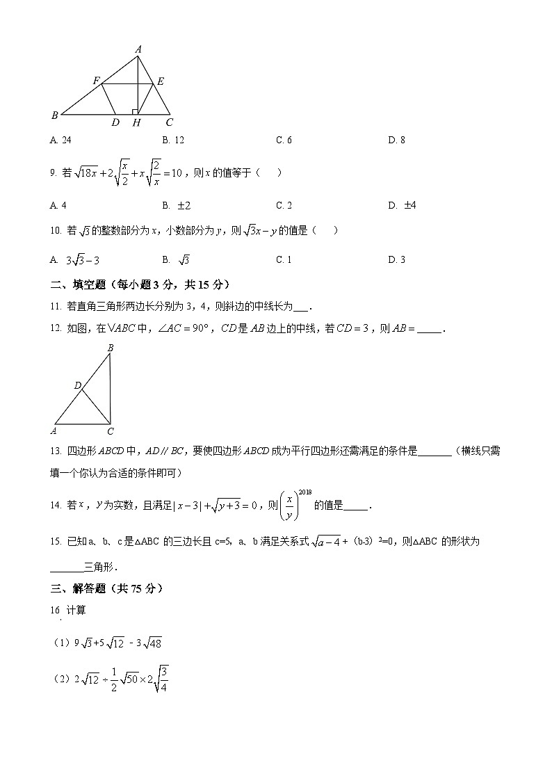 河南省南阳市名校联考2023-2024学年八年级下学期4月期中数学试题（学生版+教师版）02