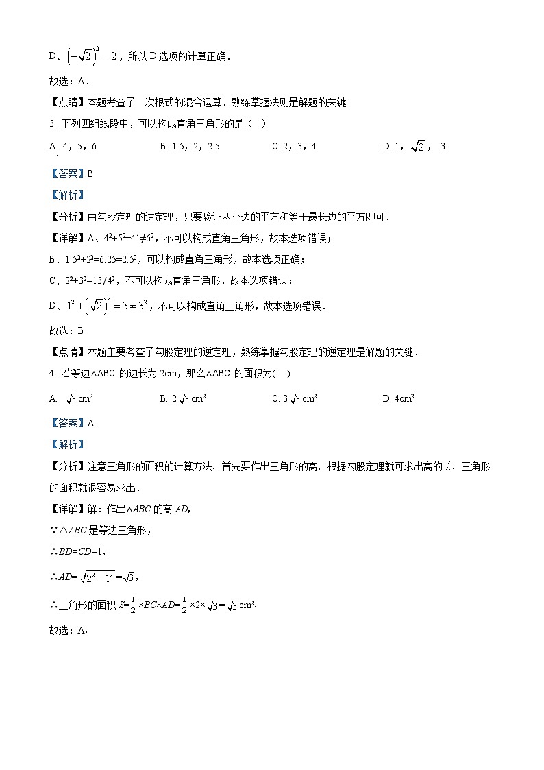 河南省南阳市名校联考2023-2024学年八年级下学期4月期中数学试题（学生版+教师版）02