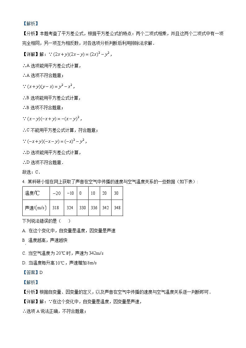 河南省郑州市中原区第十九初级中学2023-2024学年七年级下学期期中数学试题（学生版+教师版）02