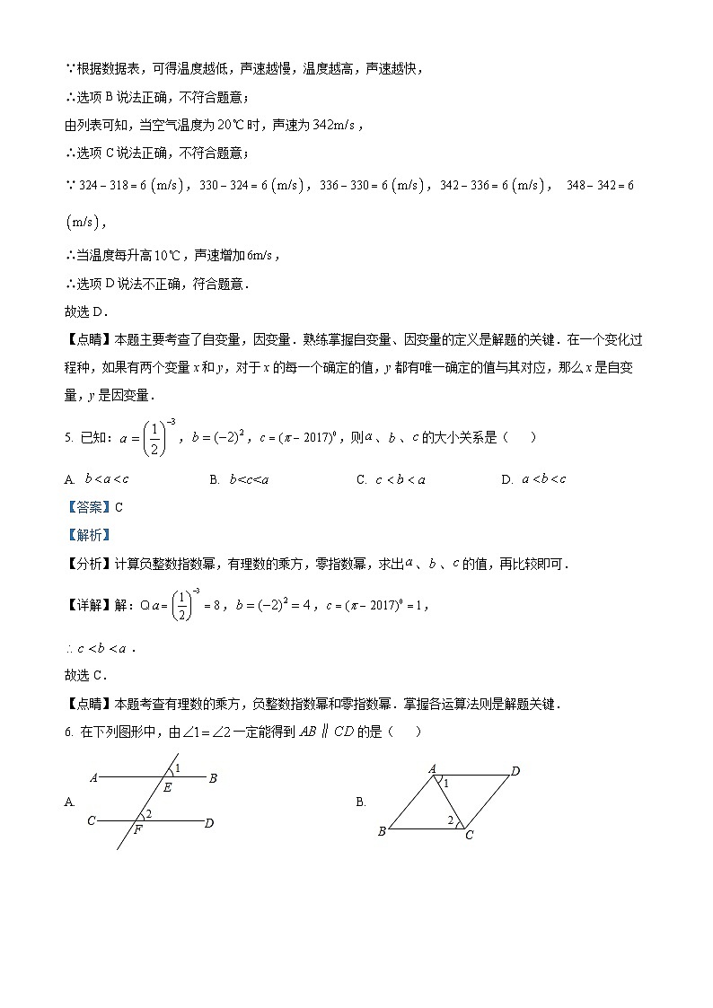 河南省郑州市中原区第十九初级中学2023-2024学年七年级下学期期中数学试题（学生版+教师版）03