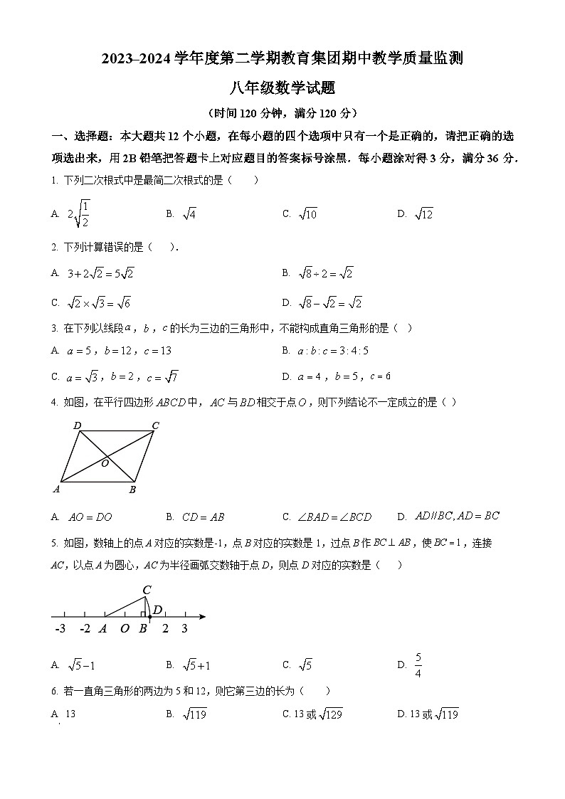 山东省滨州市滨城区滨城区小营镇中心中学2023-2024学年八年级下学期期中数学试题（学生版）第1页