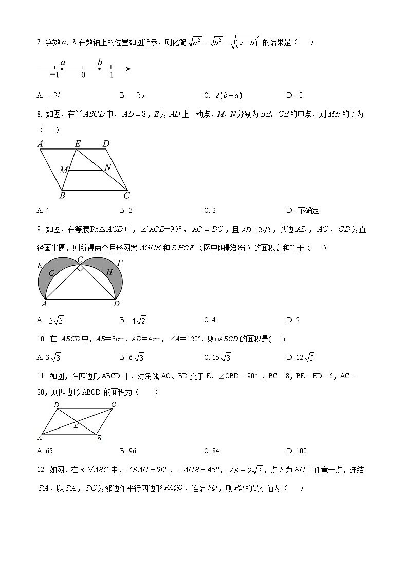 山东省滨州市滨城区滨城区小营镇中心中学2023-2024学年八年级下学期期中数学试题（学生版）第2页