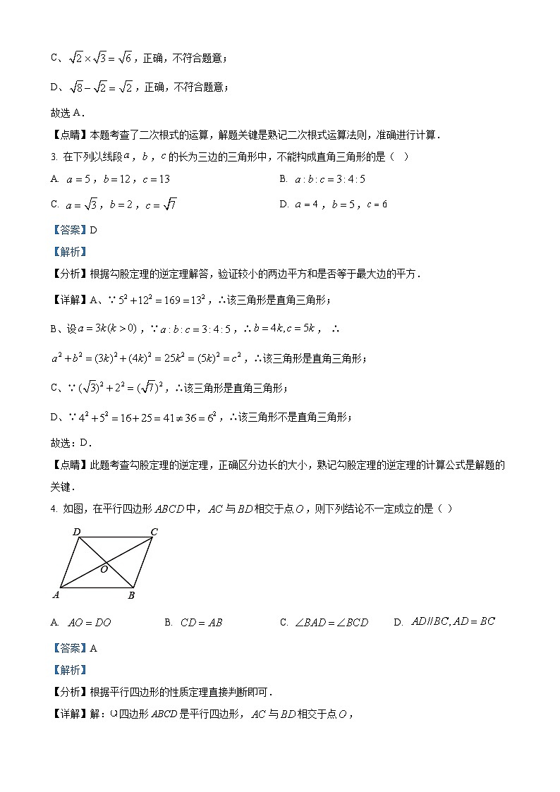 山东省滨州市滨城区滨城区小营镇中心中学2023-2024学年八年级下学期期中数学试题（教师版）第2页