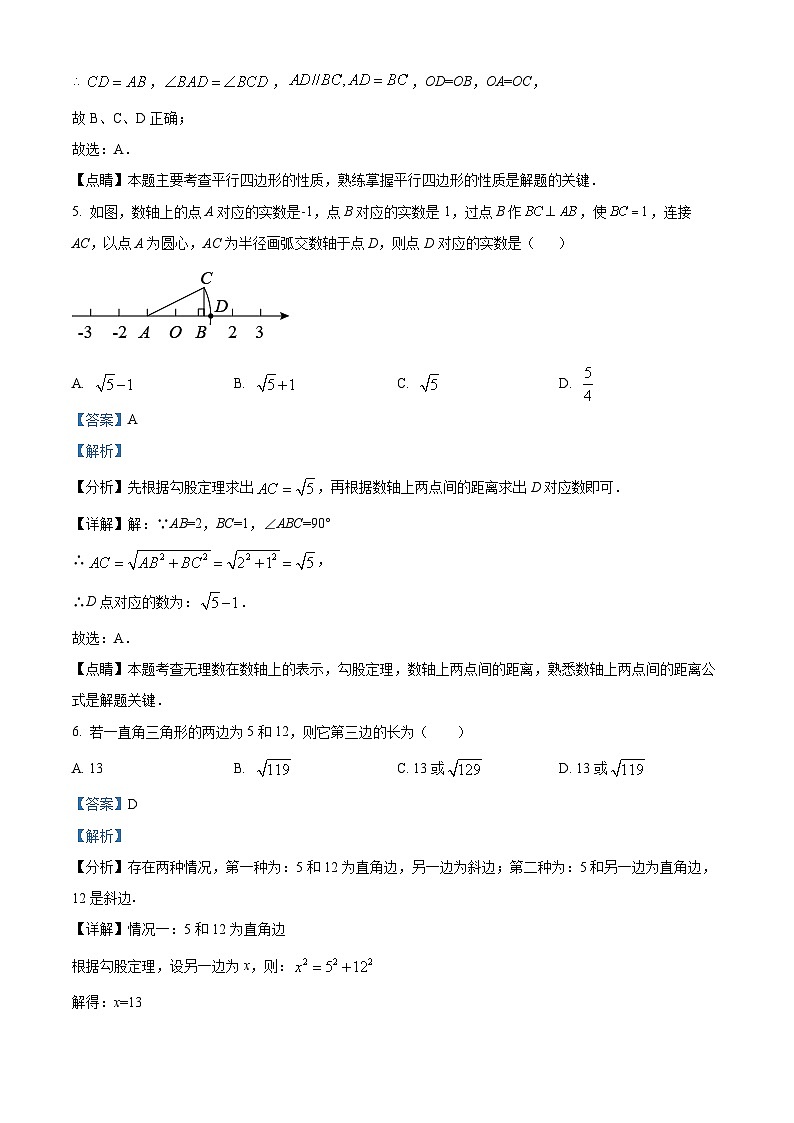 山东省滨州市滨城区滨城区小营镇中心中学2023-2024学年八年级下学期期中数学试题（教师版）第3页