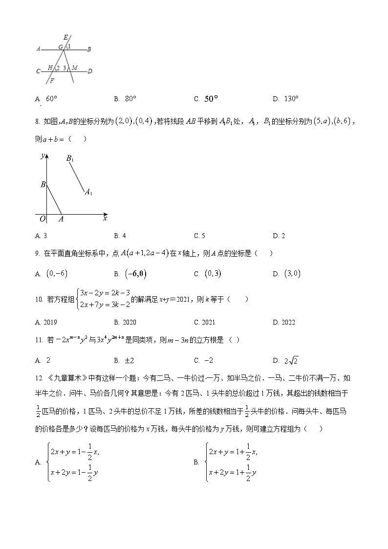 山东省德州市临邑县第五中学2023-2024学年七年级下学期期中考试数学试题（学生版）第2页