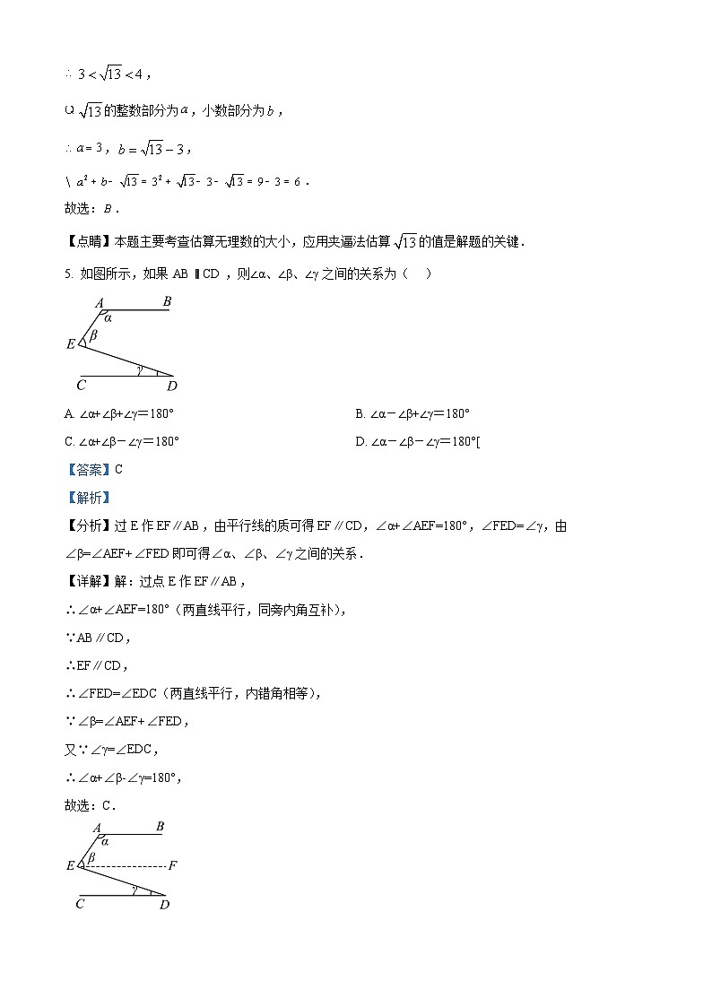 山东省德州市临邑县第五中学2023-2024学年七年级下学期期中考试数学试题（教师版）第3页