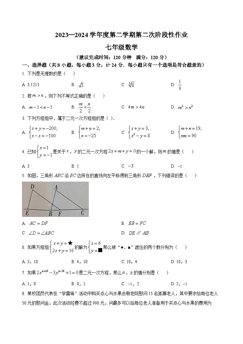 陕西省商洛市商南县金丝峡初级中学  、金丝峡梁家九年制学校 2023-2024学年七年级下学期期末数学试题（学生版）第1页