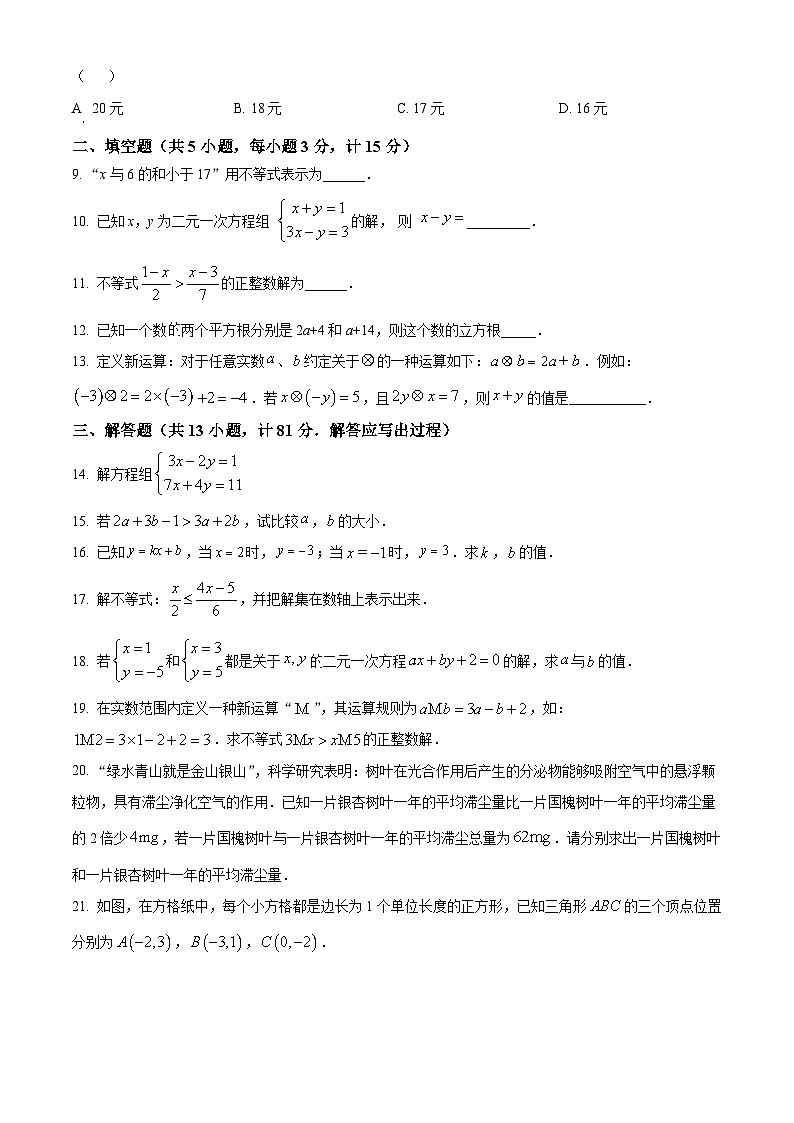 陕西省商洛市商南县金丝峡初级中学  、金丝峡梁家九年制学校 2023-2024学年七年级下学期期末数学试题（学生版）第2页