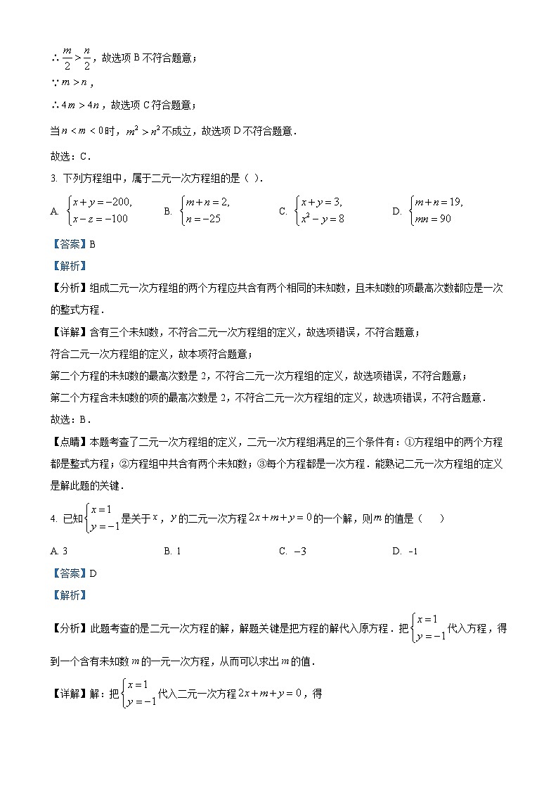 陕西省商洛市商南县金丝峡初级中学  、金丝峡梁家九年制学校 2023-2024学年七年级下学期期末数学试题（教师版）第2页