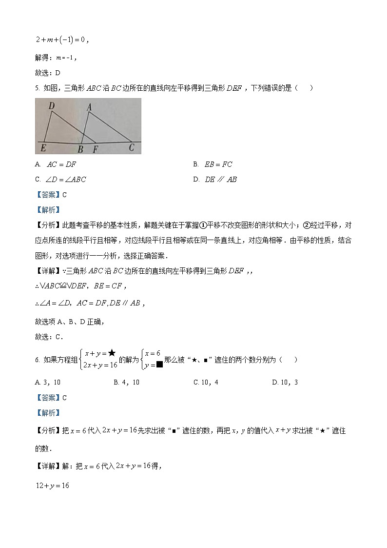 陕西省商洛市商南县金丝峡初级中学  、金丝峡梁家九年制学校 2023-2024学年七年级下学期期末数学试题（教师版）第3页