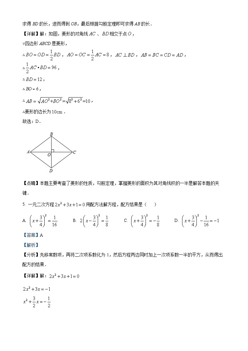 山东省淄博市张店区张店区第九中学2023-2024学年九年级下学期期中数学试题（教师版）第3页