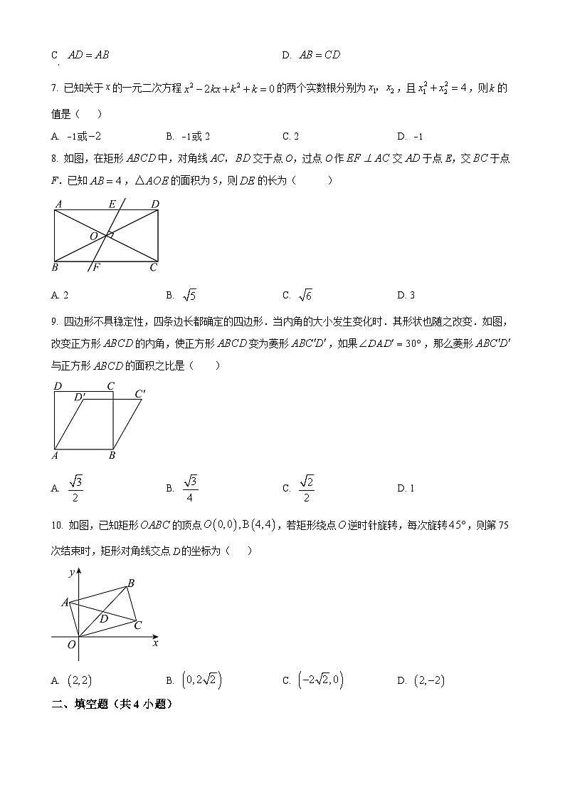 山东省淄博市张店区张店区第九中学2023-2024学年九年级下学期期中数学试题（学生版）第2页