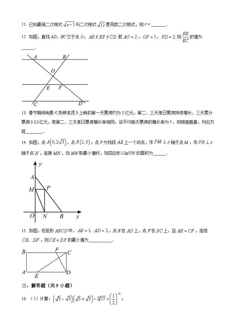 山东省淄博市张店区张店区第九中学2023-2024学年九年级下学期期中数学试题（学生版）第3页