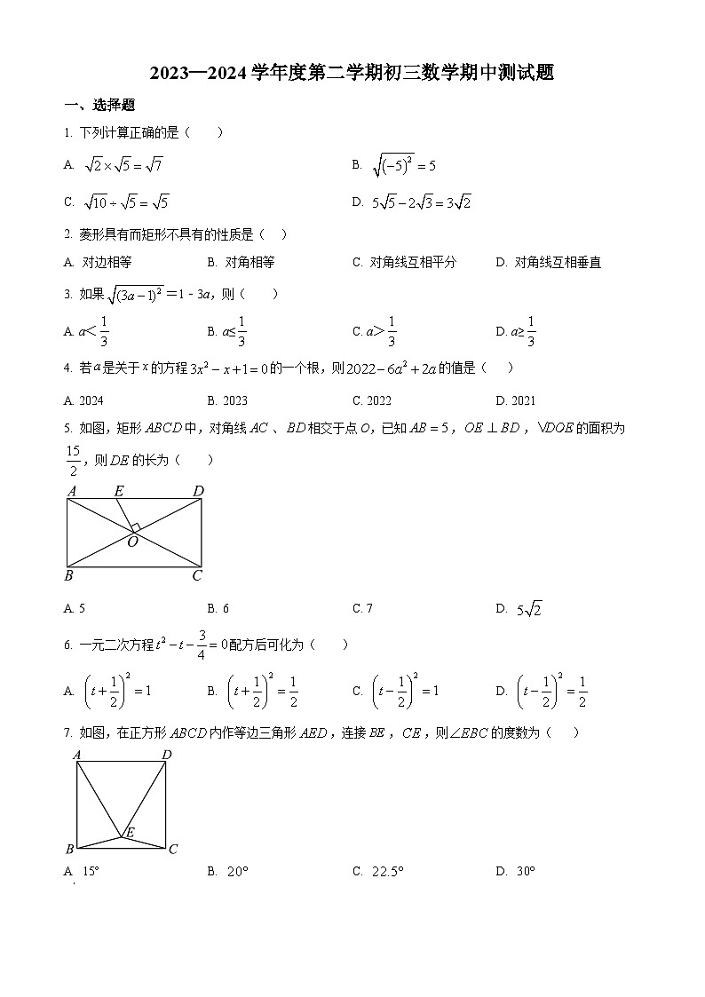 山东省威海市荣成市石岛实验中学2023-2024学年八年级下学期期中数学试题（学生版+教师版）01