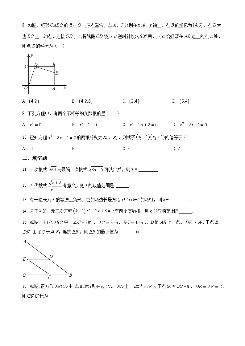 山东省威海市荣成市石岛实验中学2023-2024学年八年级下学期期中数学试题（学生版+教师版）02