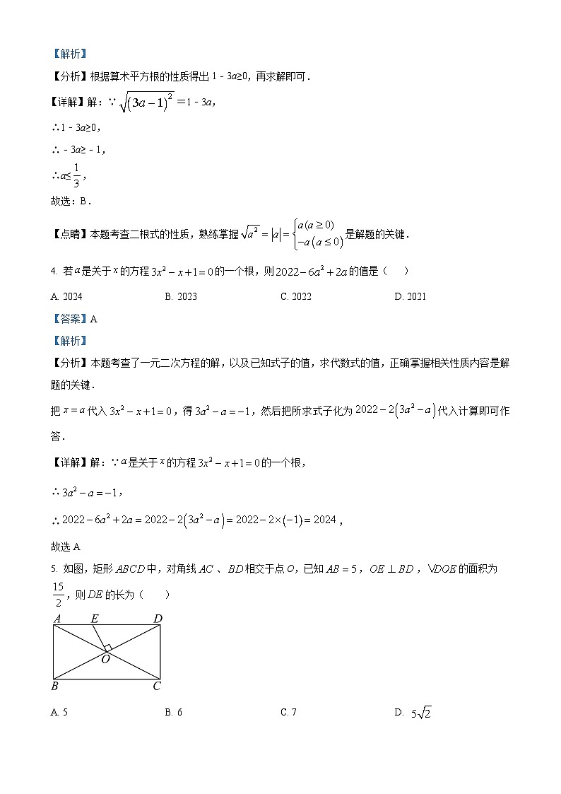 山东省威海市荣成市石岛实验中学2023-2024学年八年级下学期期中数学试题（学生版+教师版）02