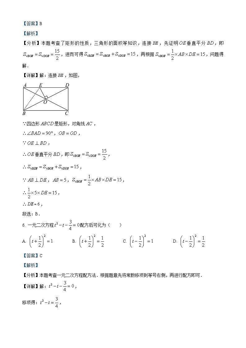 山东省威海市荣成市石岛实验中学2023-2024学年八年级下学期期中数学试题（学生版+教师版）03