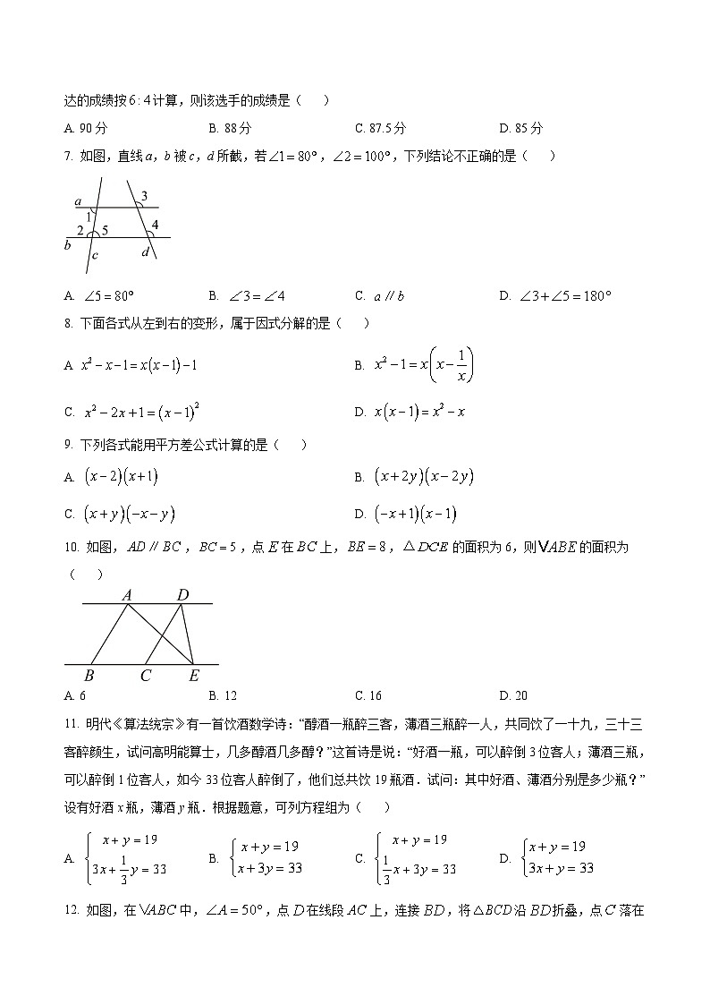 广西桂林市2022-2023学年七年级下学期期末考试数学试卷(答案不全)第2页