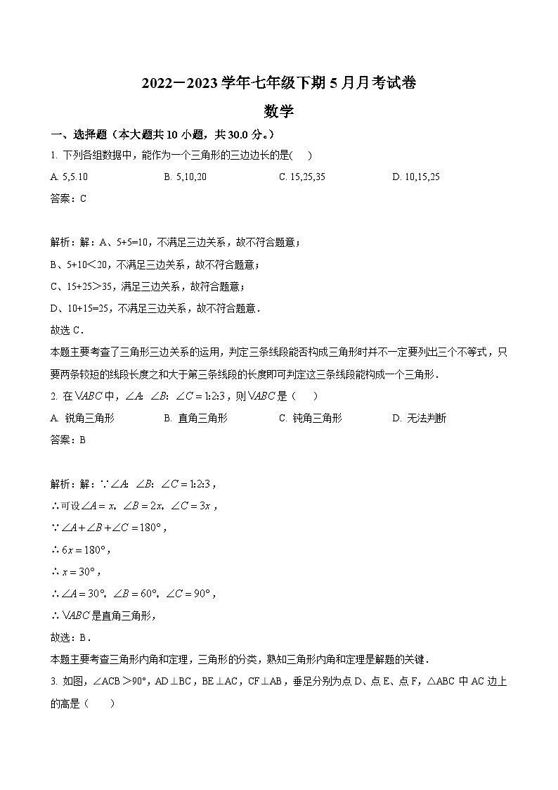 河南省驻马店市泌阳县2022-2023学年七年级下学期5月月考数学试卷(含解析)01