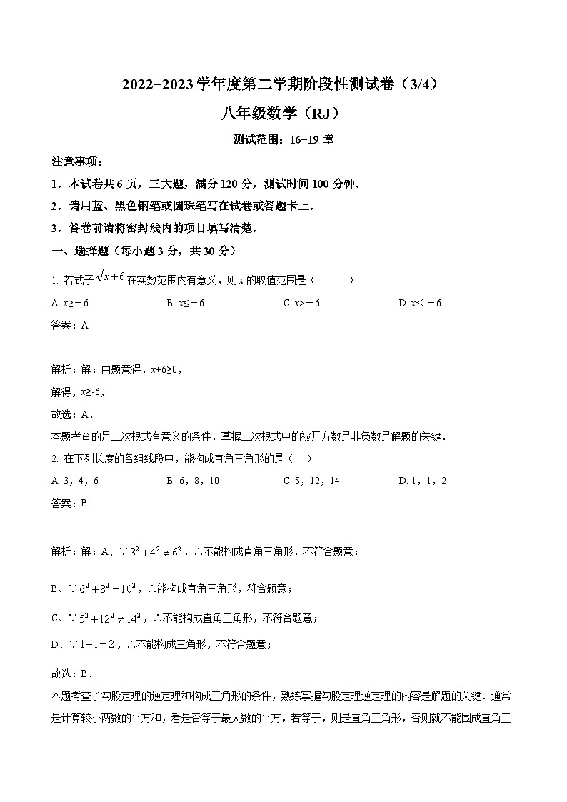 河南省驻马店市确山县2022-2023学年八年级下学期5月月考数学试卷(含解析)01
